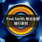 Paul Smith 推出全新骑行系列（图4）