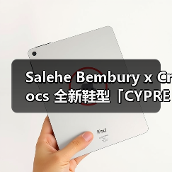 Salehe Bembury x Crocs 全新鞋型「CYPRESS」新配色曝光(图4) Salehe Bembury x Crocs 全新鞋型「CYPRESS」新配色曝光(图4)