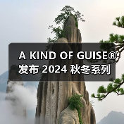 A KIND OF GUISE® 发布 2024 秋冬系列（图3）