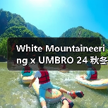 White Mountaineering x UMBRO 24 秋冬合作系列释出（图1）