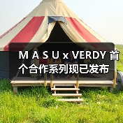M A S U x VERDY 首个合作系列现已发布(图4) M A S U x VERDY 首个合作系列现已发布(图4)