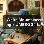 White Mountaineering x UMBRO 24 秋冬合作系列释出（图3）