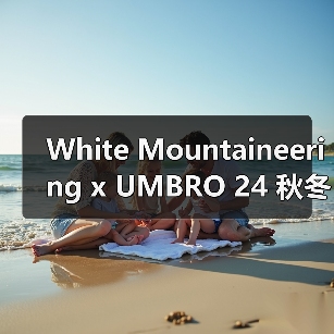 White Mountaineering x UMBRO 24 秋冬合作系列释出（图2）