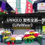 UNIQLO 发布全新一季《LifeWear》（图2）