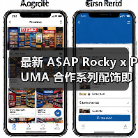 最新 A$AP Rocky x PUMA 合作系列配饰即将发售(图1) 最新 A$AP Rocky x PUMA 合作系列配饰即将发售(图1)