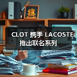 CLOT 携手 LACOSTE 推出联名系列(图3) CLOT 携手 LACOSTE 推出联名系列(图3)