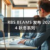 RBS BEAMS 发布 2024 秋冬系列（图3）