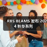 RBS BEAMS 发布 2024 秋冬系列（图4）