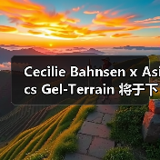 Cecilie Bahnsen x Asics Gel-Terrain 将于下月发布(图1) Cecilie Bahnsen x Asics Gel-Terrain 将于下月发布(图1)