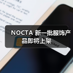 NOCTA 新一批服饰产品即将上架（图4）
