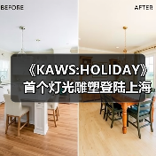 《KAWS:HOLIDAY》首个灯光雕塑登陆上海著名地标北外滩码头(图2) 《KAWS:HOLIDAY》首个灯光雕塑登陆上海著名地标北外滩码头(图2)