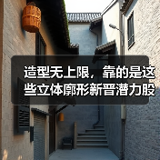 造型无上限,靠的是这些立体廓形新晋潜力股(图3) 造型无上限,靠的是这些立体廓形新晋潜力股(图3)
