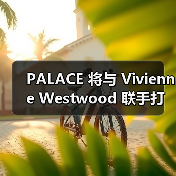 PALACE 将与 Vivienne Westwood 联手打造合作系列（图2）