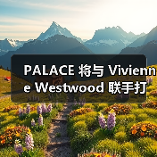PALACE 将与 Vivienne Westwood 联手打造合作系列（图4）