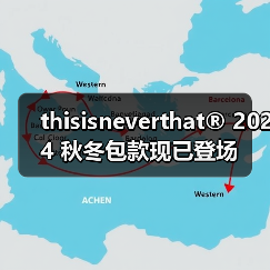 thisisneverthat® 2024 秋冬包款现已登场（图4）