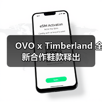 OVO x Timberland 全新合作鞋款释出(图2) OVO x Timberland 全新合作鞋款释出(图2)