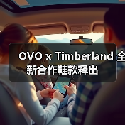OVO x Timberland 全新合作鞋款释出(图1) OVO x Timberland 全新合作鞋款释出(图1)