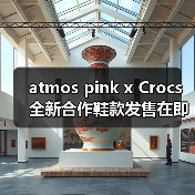 atmos pink x Crocs 全新合作鞋款发售在即（图1）