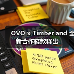 OVO x Timberland 全新合作鞋款释出(图4) OVO x Timberland 全新合作鞋款释出(图4)