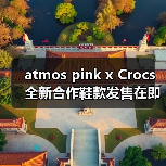 atmos pink x Crocs 全新合作鞋款发售在即（图3）