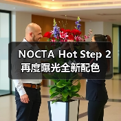 NOCTA Hot Step 2 再度曝光全新配色（图3）
