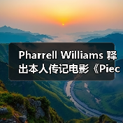 Pharrell Williams 释出本人传记电影《Piece by Piece》海报(图1) Pharrell Williams 释出本人传记电影《Piece by Piece》海报(图1)