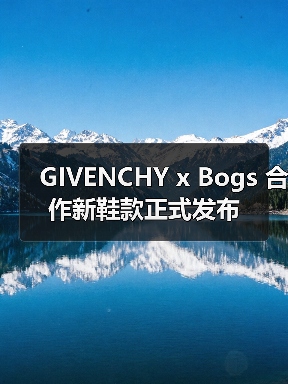 GIVENCHY x Bogs 合作新鞋款正式发布（图4）