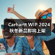 Carhartt WIP 2024 秋冬新品即将上架（图4）