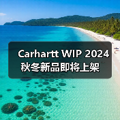 Carhartt WIP 2024 秋冬新品即将上架（图2）