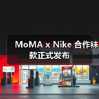MoMA x Nike 合作袜款正式发布(图1) MoMA x Nike 合作袜款正式发布(图1)