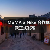 MoMA x Nike 合作袜款正式发布(图2) MoMA x Nike 合作袜款正式发布(图2)
