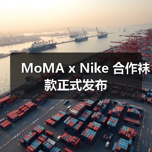 MoMA x Nike 合作袜款正式发布(图4) MoMA x Nike 合作袜款正式发布(图4)