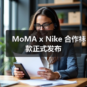 MoMA x Nike 合作袜款正式发布(图3) MoMA x Nike 合作袜款正式发布(图3)