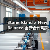 Stone Island x New Balance 全新合作鞋款曝光（图2）