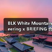 BLK White Mountaineering x BRIEFING 合作系列第 8 弹即将登场(图1) BLK White Mountaineering x BRIEFING 合作系列第 8 弹即将登场(图1)