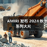 AMIRI 发布 2024 秋冬系列大片(图1) AMIRI 发布 2024 秋冬系列大片(图1)
