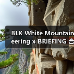 BLK White Mountaineering x BRIEFING 合作系列第 8 弹即将登场(图2) BLK White Mountaineering x BRIEFING 合作系列第 8 弹即将登场(图2)