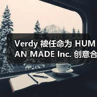Verdy 被任命为 HUMAN MADE Inc. 创意合作伙伴（图1）