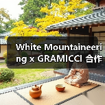 White Mountaineering x GRAMICCI 合作单品即将发售（图3）