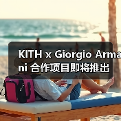 KITH x Giorgio Armani 合作项目即将推出(图4) KITH x Giorgio Armani 合作项目即将推出(图4)