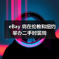 eBay 将在伦敦和纽约举办二手时装周(图2) eBay 将在伦敦和纽约举办二手时装周(图2)