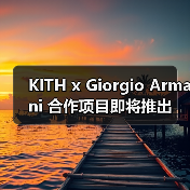 KITH x Giorgio Armani 合作项目即将推出(图2) KITH x Giorgio Armani 合作项目即将推出(图2)
