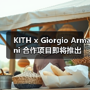 KITH x Giorgio Armani 合作项目即将推出(图1) KITH x Giorgio Armani 合作项目即将推出(图1)