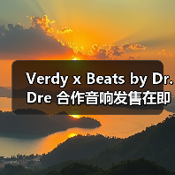 Verdy x Beats by Dr. Dre 合作音响发售在即（图3）