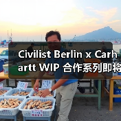 Civilist Berlin x Carhartt WIP 合作系列即将回归（图3）
