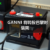 GANNI 将转投巴黎时装周(图1) GANNI 将转投巴黎时装周(图1)