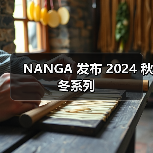 NANGA 发布 2024 秋冬系列（图4）