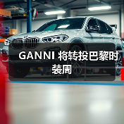 GANNI 将转投巴黎时装周(图3) GANNI 将转投巴黎时装周(图3)