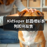 KidSuper 新品帽衫系列即将发售（图3）