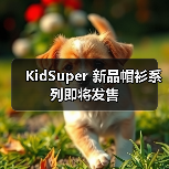 KidSuper 新品帽衫系列即将发售（图4）